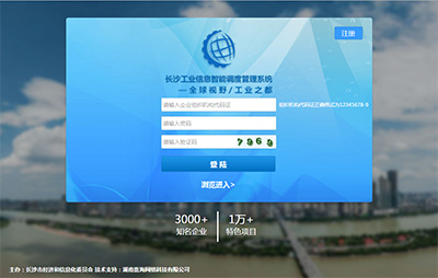 長(cháng)沙市工(gōng)業信息智能(néng)調度系統